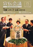 宣伝会議 10年1月1日号 (発売日2010年01月01日) 表紙