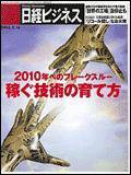 日経ビジネス 2004年06月14日発売号 表紙