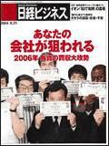 日経ビジネス 2004年06月21日発売号 表紙