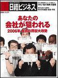日経ビジネス 2004年06月21日発売号 表紙