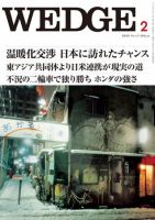 Wedge（ウェッジ） 2月号 表紙