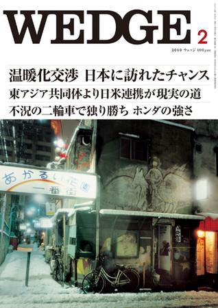 Wedge（ウェッジ） 2月号 (発売日2010年01月20日) 表紙