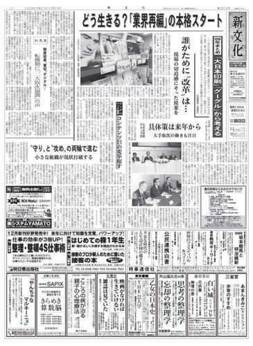 新文化 2819号 (発売日2009年12月24日) 表紙