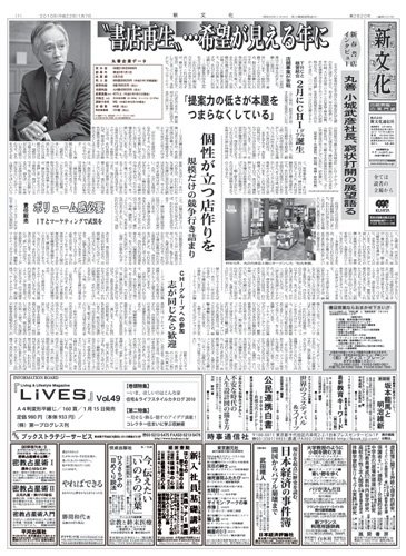 新文化 2820号 (発売日2010年01月07日) 表紙