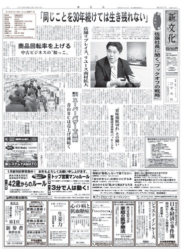 新文化 2821号 (発売日2010年01月14日) 表紙