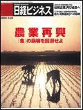 日経ビジネス 2004年06月28日発売号 表紙