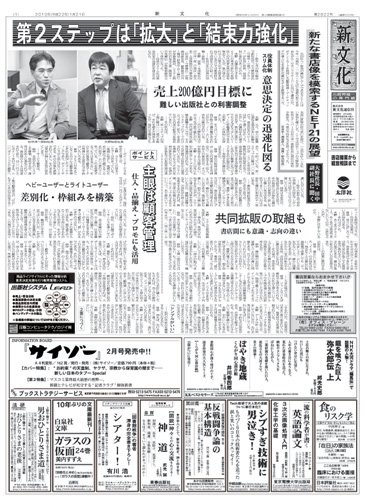 新文化 2822号 (発売日2010年01月21日) 表紙