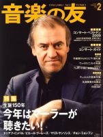 音楽の友 表紙