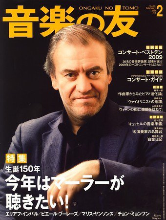 音楽の友 2010年01月18日発売号 表紙
