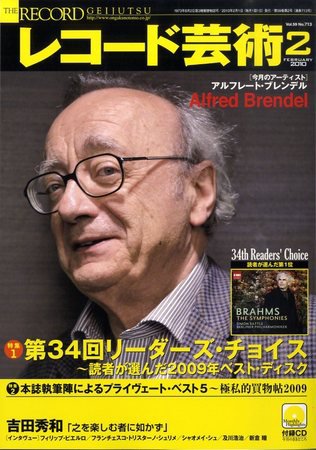 レコード芸術 2010年01月20日発売号 表紙
