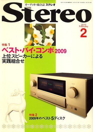Stereo（ステレオ） 2010年01月19日発売号 表紙