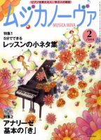 ムジカノーヴァ 2010年01月20日発売号 表紙