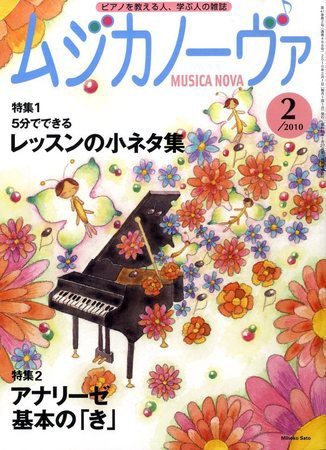 ムジカノーヴァ 2010年01月20日発売号 表紙