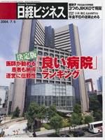 日経ビジネス 2004年7月5日号　no.1249 (発売日2004年07月05日) 表紙
