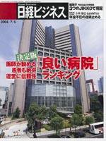 日経ビジネス 2004年7月5日号　no.1249 (発売日2004年07月05日) 表紙