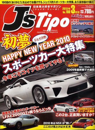 J'STIPO（ジェイズティーポ） 3月号 (発売日2010年01月16日) | 雑誌