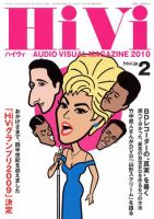 HiVi（ハイヴィ） 2010年2月号 表紙