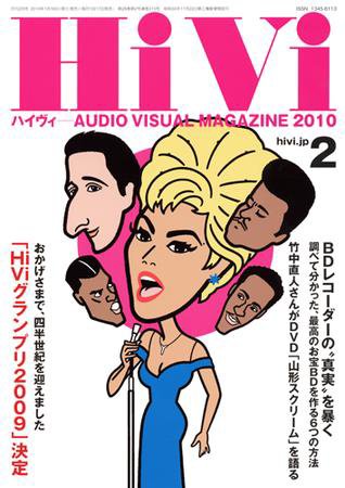 HiVi（ハイヴィ） 2010年2月号 (発売日2010年01月17日) 表紙