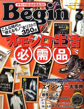 Begin（ビギン） 2010月3月号 (発売日2010年01月16日) 表紙