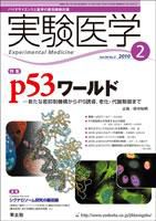 実験医学 Vol.28No.3 表紙