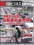 日経ビジネス 2004年07月12日発売号 表紙