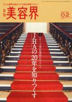 美容界 2月号 (発売日2010年01月15日) 表紙