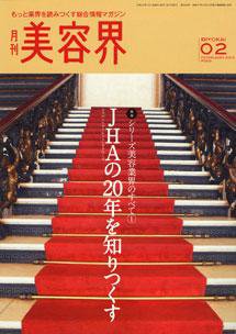 美容界 2月号 (発売日2010年01月15日) 表紙