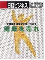 日経ビジネス 2004年8月2日号 (発売日2004年08月02日) 表紙