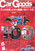 Car Goods Magazine（カーグッズマガジン） 2010年3月号 表紙