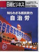 日経ビジネス 2004年08月30日発売号 表紙