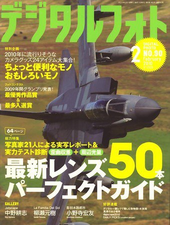 デジタルフォト 2010年01月20日発売号 表紙