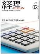 月刊経理ウーマン 2010年2月号 (発売日2010年01月20日) 表紙