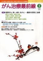 がん治療最前線 67号 (発売日2010年01月16日) 表紙