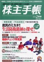 株主手帳 2月号 表紙