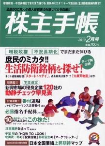 株主手帳 2月号 (発売日2010年01月18日) 表紙
