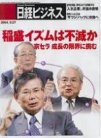 日経ビジネス 2004年09月27日発売号 表紙
