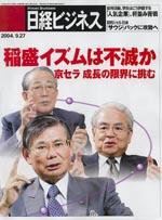 日経ビジネス 2004年09月27日発売号 表紙