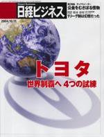日経ビジネス 2004年10月11日号 (発売日2004年10月11日) 表紙