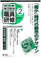 地方自治職員研修 2010年01月18日発売号 表紙