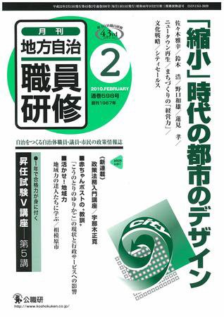 地方自治職員研修 2010年01月18日発売号 表紙