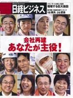 日経ビジネス 2004年10月18日発売号 表紙