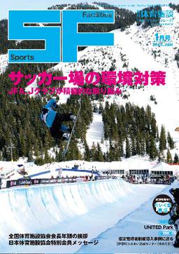 月刊体育施設 1月号 (発売日2010年01月15日) 表紙