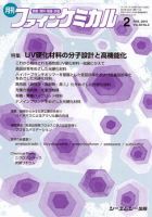 ファインケミカル 2010年2月号 表紙