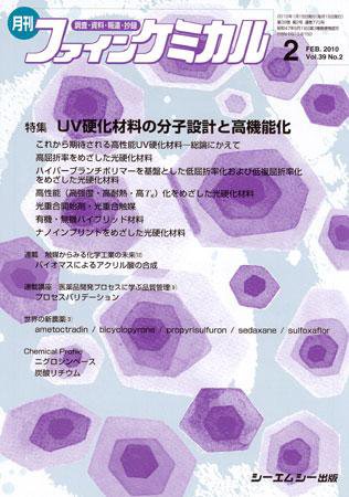 ファインケミカル 2010年2月号 (発売日2010年01月15日) 表紙