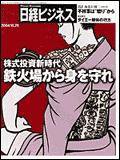 日経ビジネス 2004年10月25日発売号 表紙