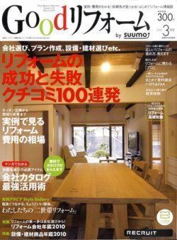SUUMO（スーモ）リフォーム 2010年01月16日発売号 表紙