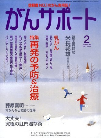 がんサポート 2月号 (発売日2010年01月16日) 表紙