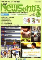 月刊ニュースがわかる 2月号 表紙