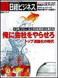 日経ビジネス 2004年11月08日発売号 表紙