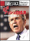日経ビジネス 2004年11月15日発売号 表紙